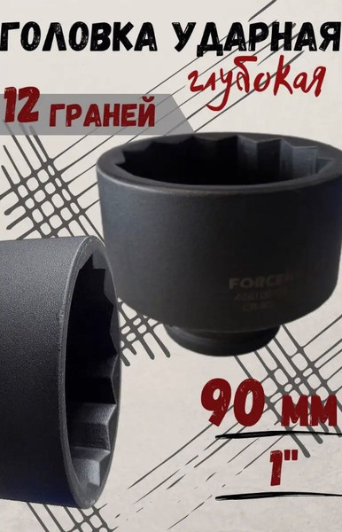 Изображение товара Головка слесарная ForceKraft FK-48810090 (26383)