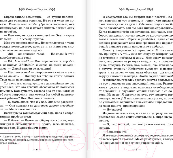 Изображение товара Книга АСТ Привет, Джули! (ван Драанен В.)