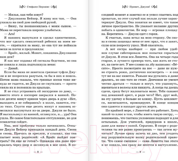 Изображение товара Книга АСТ Привет, Джули! (ван Драанен В.)