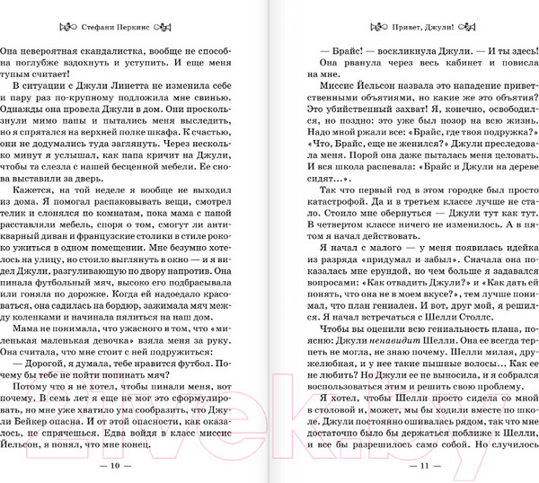 Изображение товара Книга АСТ Привет, Джули! (ван Драанен В.)