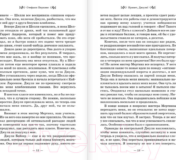 Изображение товара Книга АСТ Привет, Джули! (ван Драанен В.)