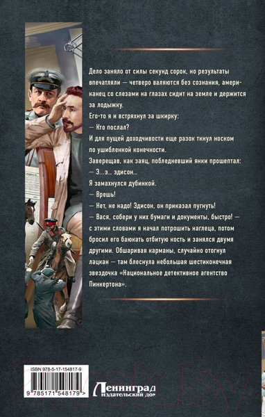 Изображение товара Книга АСТ Провокатор (Замполит Д.Н.)