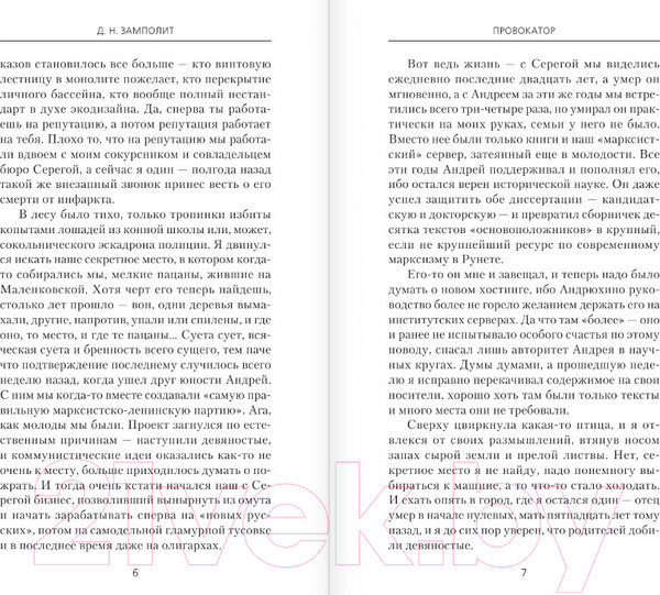 Изображение товара Книга АСТ Провокатор (Замполит Д.Н.)