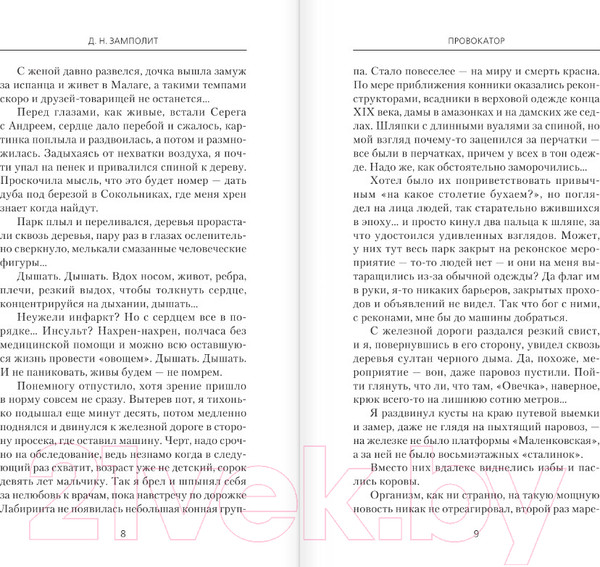 Изображение товара Книга АСТ Провокатор (Замполит Д.Н.)