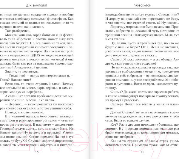 Изображение товара Книга АСТ Провокатор (Замполит Д.Н.)