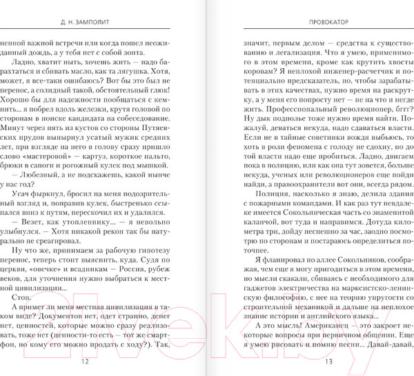 Изображение товара Книга АСТ Провокатор (Замполит Д.Н.)