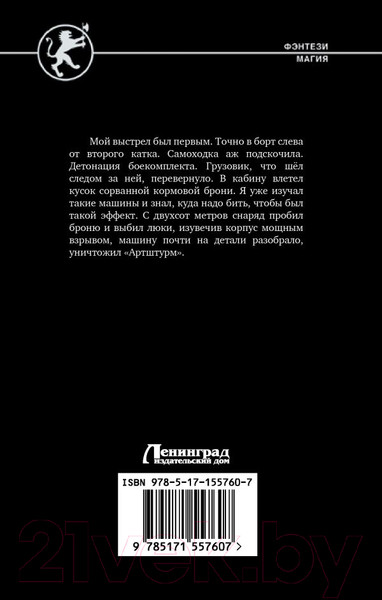 Художественная книга АСТ Охота на охотника (Поселягин В.Г.) — фото 6