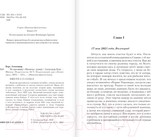 Изображение товара Книга АСТ По прозвищу Малюта (Берг А.)