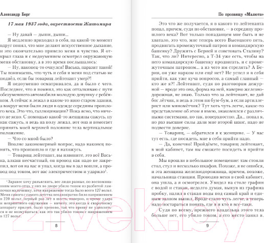 Изображение товара Книга АСТ По прозвищу Малюта (Берг А.)
