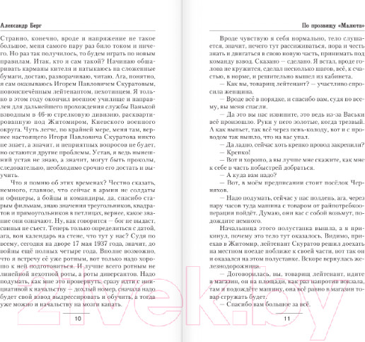 Изображение товара Книга АСТ По прозвищу Малюта (Берг А.)