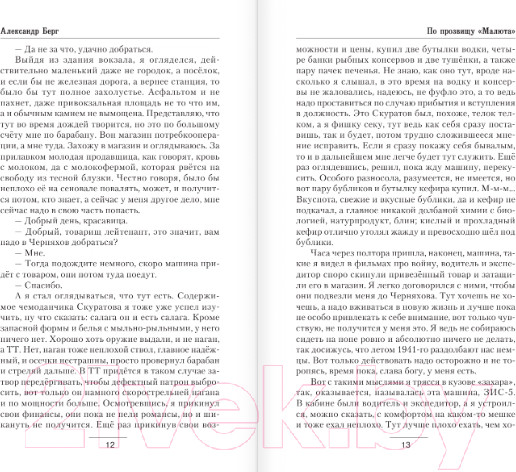 Изображение товара Книга АСТ По прозвищу Малюта (Берг А.)