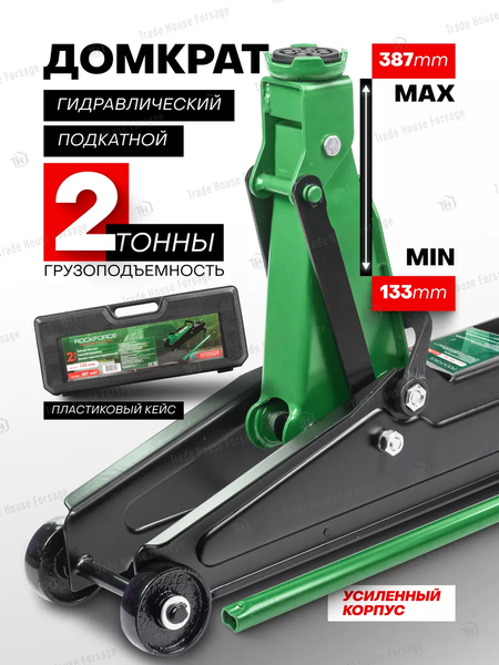 Изображение товара Подкатной домкрат RockForce RF-DT2502F (54658)