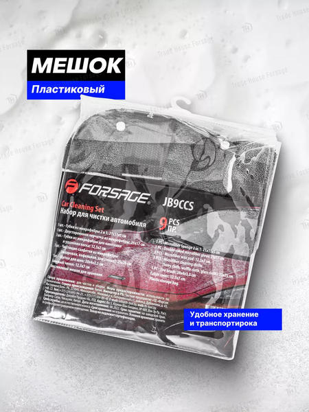 Изображение товара Набор для детейлинга автомобиля Forsage F-JB9CCS (52209)