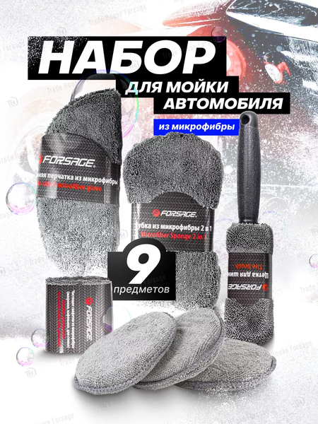 Изображение товара Набор для детейлинга автомобиля Forsage F-JB9CCS (52209)