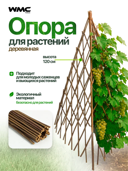 Изображение товара Опора для растений WMC Tools WMC-TG6104015