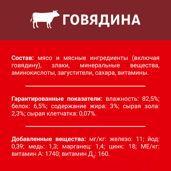 Изображение товара Влажный корм для собак Дарлинг Говядина в подливе (75г)