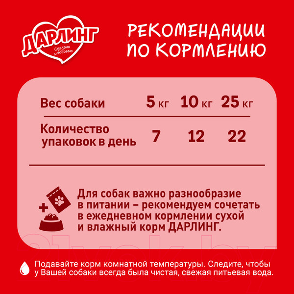 Изображение товара Влажный корм для собак Дарлинг Говядина в подливе (75г)
