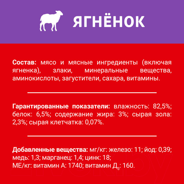 Изображение товара Влажный корм для собак Дарлинг Ягненок в подливе (75г)
