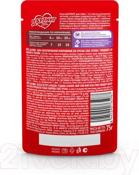 Изображение товара Влажный корм для собак Дарлинг Говядина, ягненок в подливе (75г)