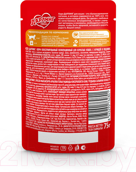 Изображение товара Влажный корм для кошек Дарлинг Курица в подливе (75г)