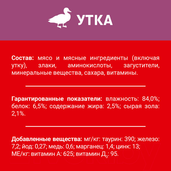 Изображение товара Влажный корм для кошек Дарлинг Утка в подливе (75г)