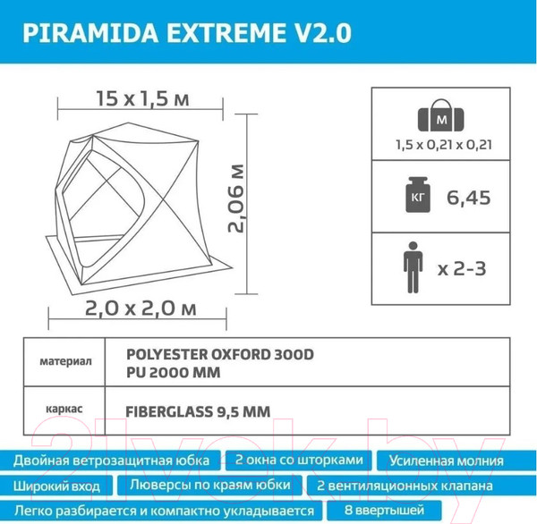 Изображение товара Палатка Helios Piramida Extreme V2.0 / HS-ISТ-PE-2.0 (зимняя, широкий вход)