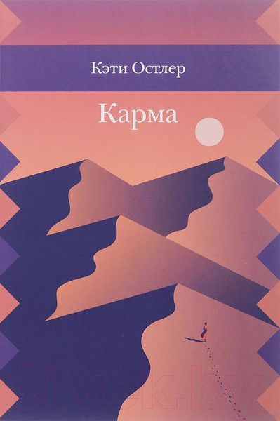 Изображение товара Книга Розовый жираф Карма (Остлер К.)