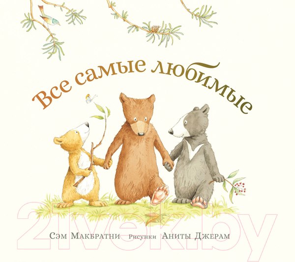 Изображение товара Книга Розовый жираф Все самые любимые (Макбратни С.)