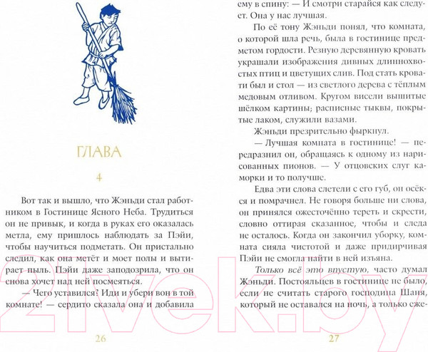 Изображение товара Книга Розовый жираф Звездная река (Лин Г.)