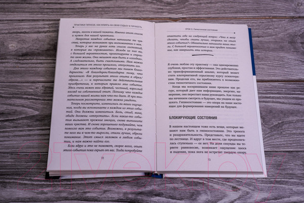 Изображение товара Книга АСТ Практики гипноза. Как влиять на свою судьбу и личность (Латыш Е.)