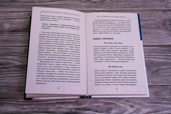 Изображение товара Книга АСТ Практики гипноза. Как влиять на свою судьбу и личность (Латыш Е.)