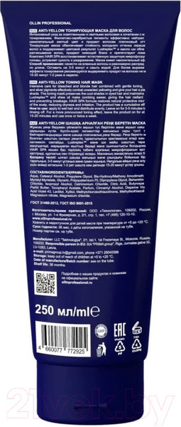 Изображение товара Тонирующая маска для волос Ollin Professional Anti-Yellow (250мл)