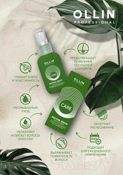 Изображение товара Сыворотка для волос Ollin Professional Care Восстанавливающая с экстрактом семян льна (50мл)