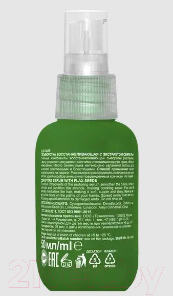 Изображение товара Сыворотка для волос Ollin Professional Care Восстанавливающая с экстрактом семян льна (50мл)