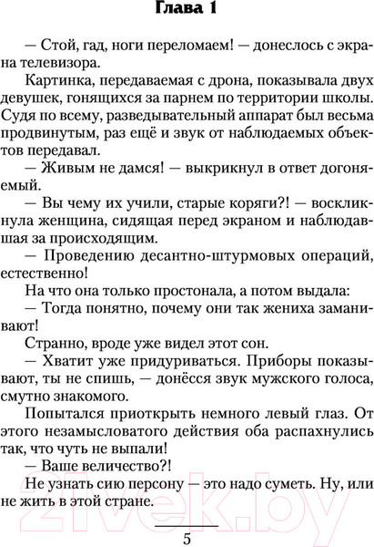 Изображение товара Книга АСТ Точка преломления (Ежов К.В.)