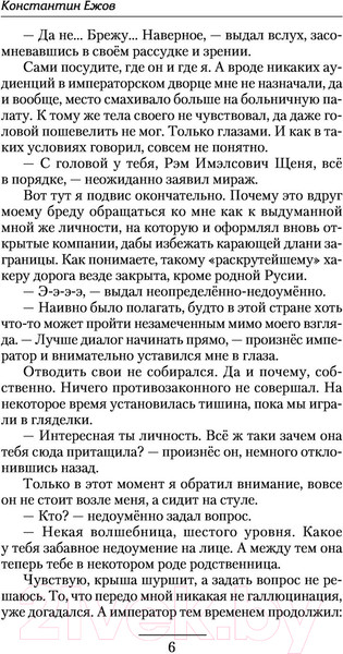 Изображение товара Книга АСТ Точка преломления (Ежов К.В.)