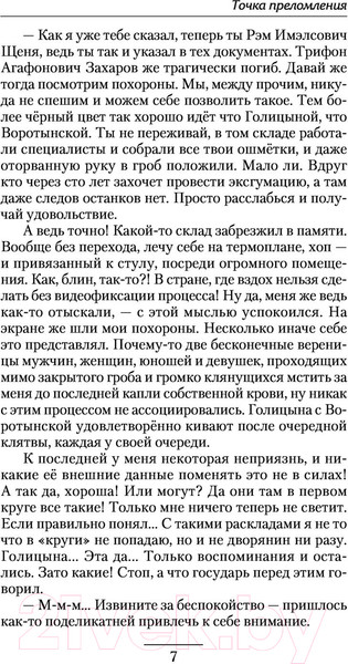 Изображение товара Книга АСТ Точка преломления (Ежов К.В.)