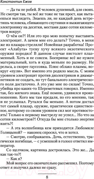 Изображение товара Книга АСТ Точка преломления (Ежов К.В.)