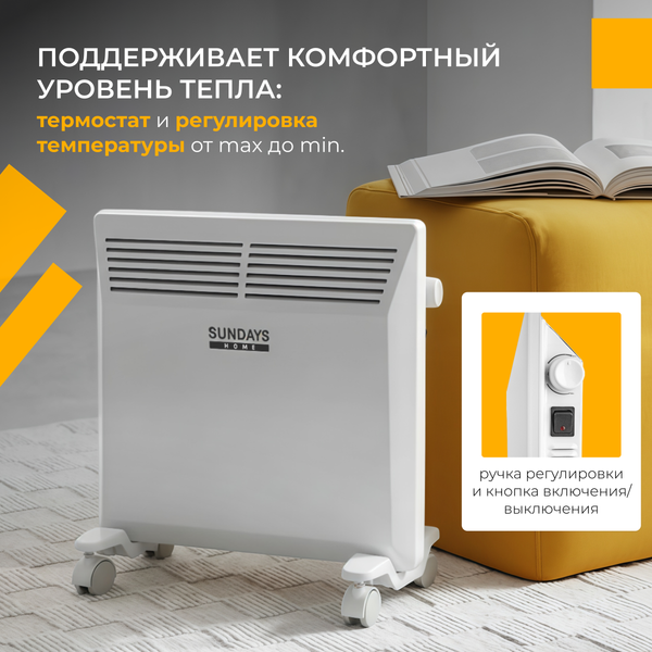 Изображение товара Конвектор Sundays Home Eco SHEC/EM-1000