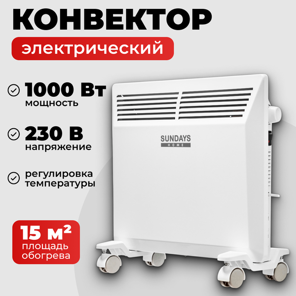 Конвектор Sundays Home Eco SHEC/EM-1000