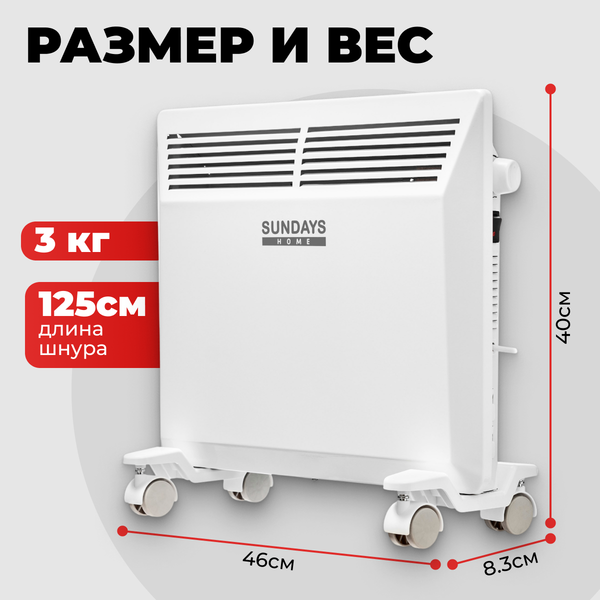 Изображение товара Конвектор Sundays Home Eco SHEC/EM-1000