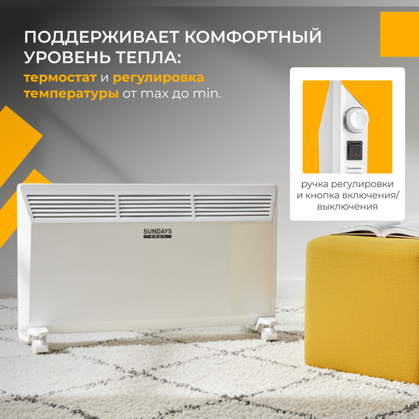 Изображение товара Конвектор Sundays Home Eco SHEC/EM-2000