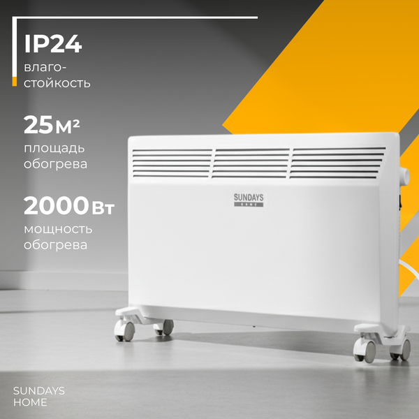 Изображение товара Конвектор Sundays Home Eco SHEC/EM-2000