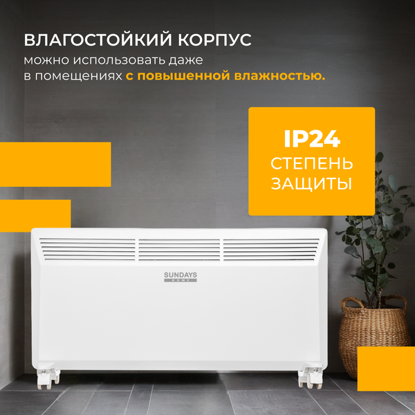 Изображение товара Конвектор Sundays Home Eco SHEC/EM-2000