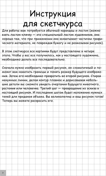 Изображение товара Книга АСТ Творческий курс по рисованию. Готика (Грей М.)