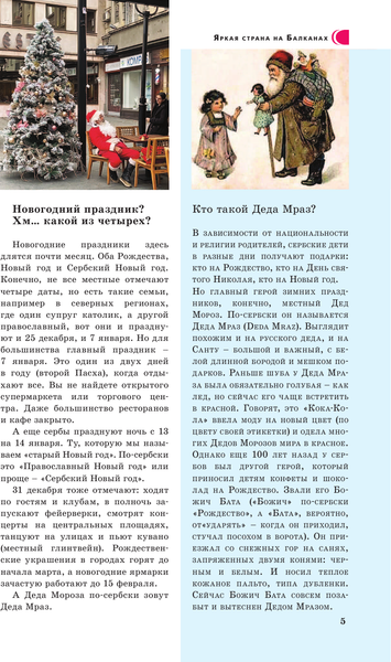 Изображение товара Путеводитель АСТ Сербия. Маршруты для путешествий, мягкая обложка (Залевская Елена)