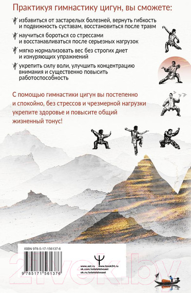 Изображение товара Книга АСТ Целительный цигун. Китайская гимнастика для здоровья (Минь Л.)