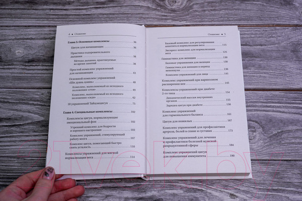 Изображение товара Книга АСТ Целительный цигун. Китайская гимнастика для здоровья (Минь Л.)