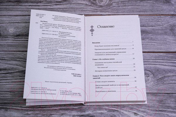 Изображение товара Книга АСТ Целительный цигун. Китайская гимнастика для здоровья (Минь Л.)