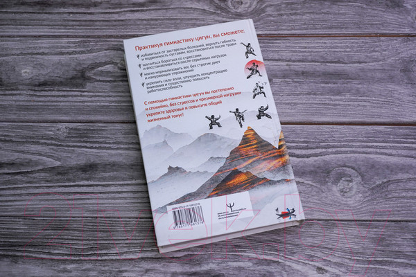 Изображение товара Книга АСТ Целительный цигун. Китайская гимнастика для здоровья (Минь Л.)